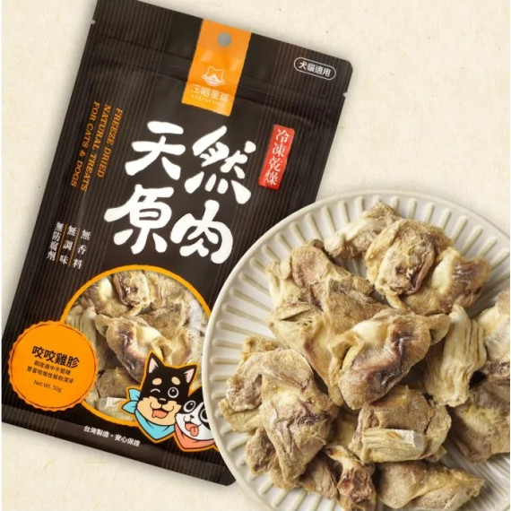 汪喵星球 [SN505] 犬貓零食 冷凍乾燥原肉小零嘴｜山味 雞胗 50g 寵物零食