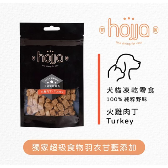 Hojja賀家 羽衣甘藍系列 100%野味犬貓 火雞肉丁凍乾零食 30g [HJ-527]