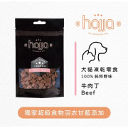 Hojja賀家 羽衣甘藍系列 100%野味犬貓 牛肉丁凍乾零食 30g [HJ-529]