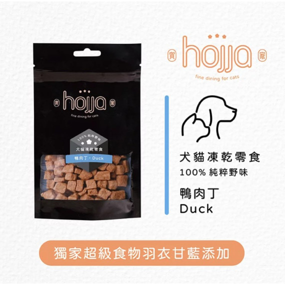 Hojja賀家 羽衣甘藍系列 100%野味犬貓  鴨肉丁凍乾零食 30g [HJ-530]