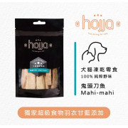 Hojja賀家 羽衣甘藍系列 100%野味犬貓 鬼頭刀凍乾零食 30g [HJ-532]