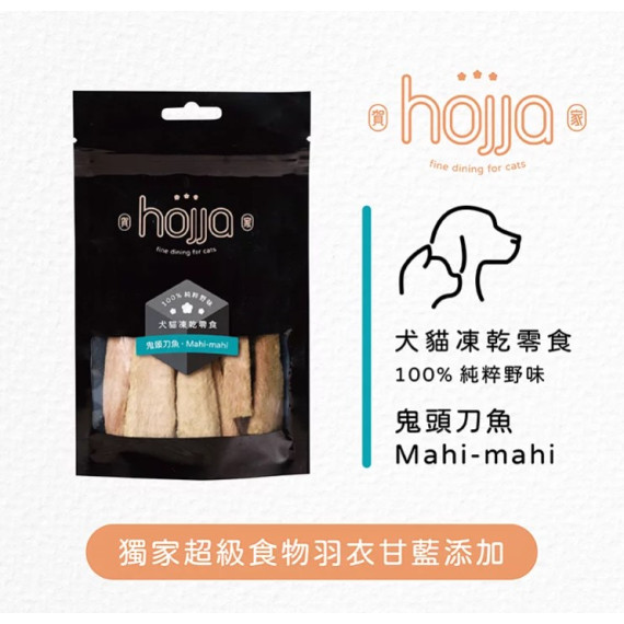 Hojja賀家 羽衣甘藍系列 100%野味犬貓 鬼頭刀凍乾零食 30g [HJ-532]