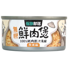 怪獸部落 [C300] - 無膠鮮肉煲 鮮雞絲 80g (犬貓適用)