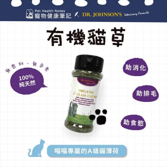 【Dr. Johnson Vet Formula】DR強生有機貓草(100ml/瓶)